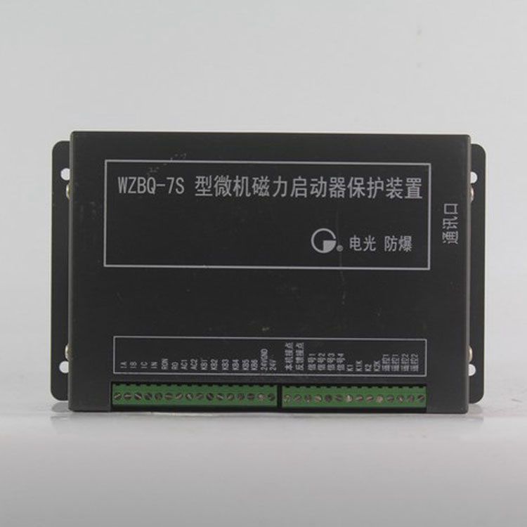 WZBQ-7型微機(jī)磁力啟動(dòng)器保護(hù)裝置|中國(guó)電光防爆科技有限公司