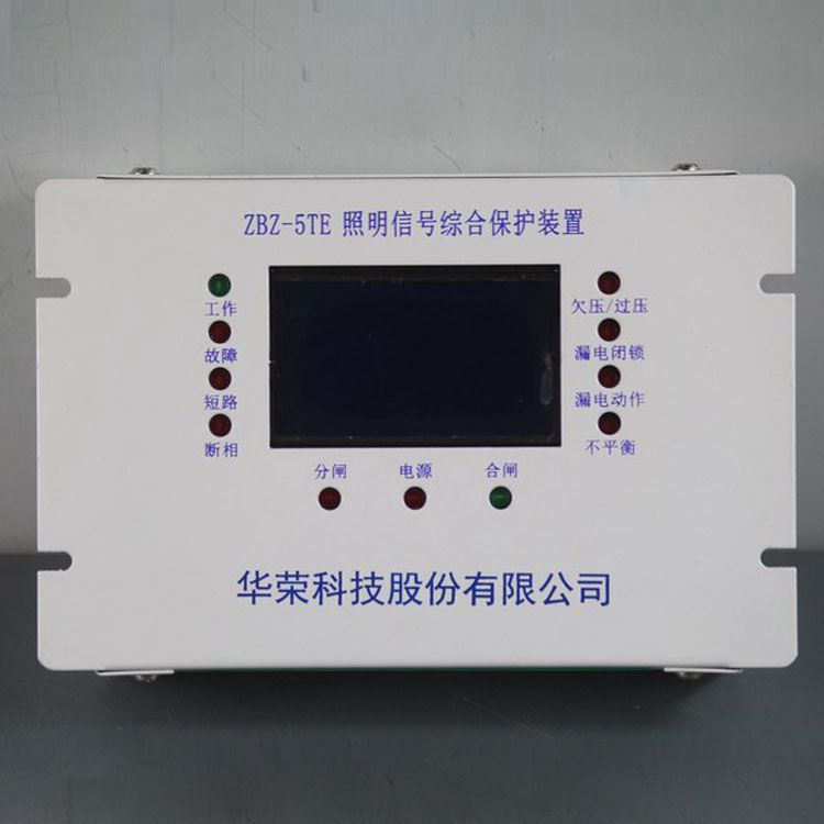 ZBZ-5TE照明開關(guān)智能綜合保護裝置(正方形)|華榮科技股份有限公司