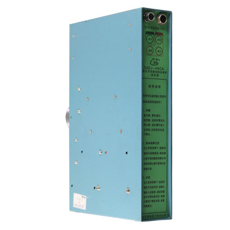 GSZJ-H5CA高壓開關數(shù)碼綜合保護監(jiān)控器|北京順城電子