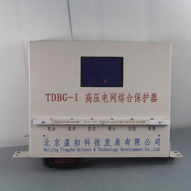 TDBG-II高壓電網綜合保護器|北京盈初