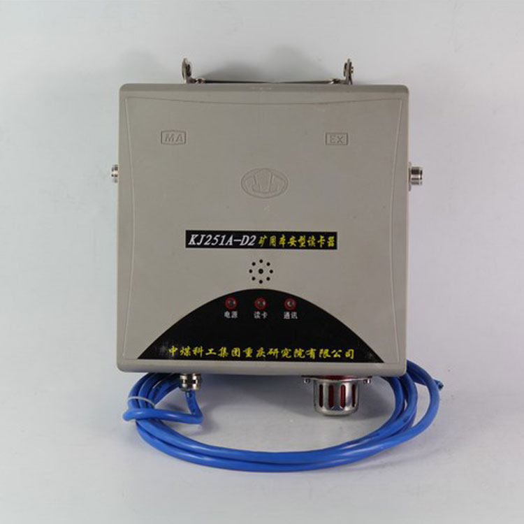 KJ251A-D2礦用本安型讀卡器|重慶煤科院