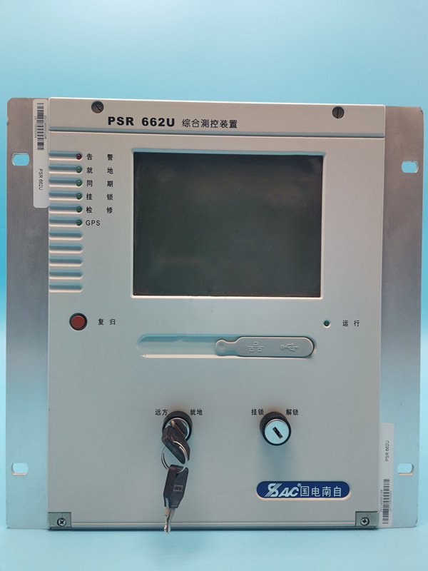 PSR662U綜合測控裝置|國電南京自動(dòng)化股份有限公司