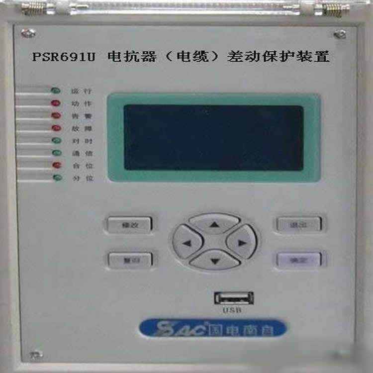 PSR691U電抗器(電纜)差動(dòng)保護(hù)裝置|國電南京自動(dòng)化股份有限公司