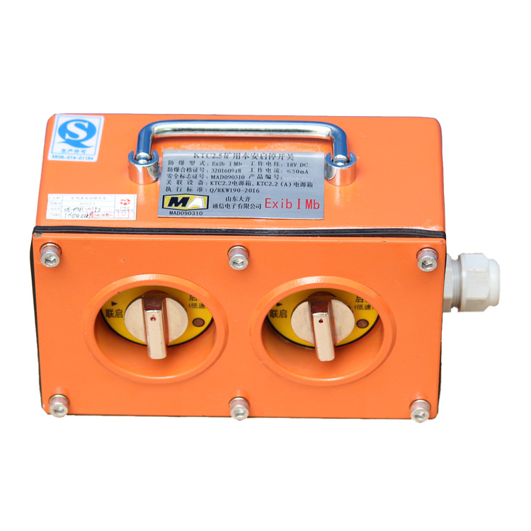 KTC2.5礦用本安啟停開關|山東大齊通信電子有限公司