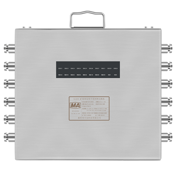 KJJ24礦用本安型千兆環(huán)網(wǎng)交換機(jī)|重慶光可巡科技有限公司