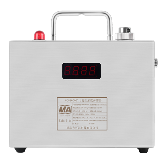 GCG1000礦用粉塵濃度傳感器|重慶光可巡科技有限公司