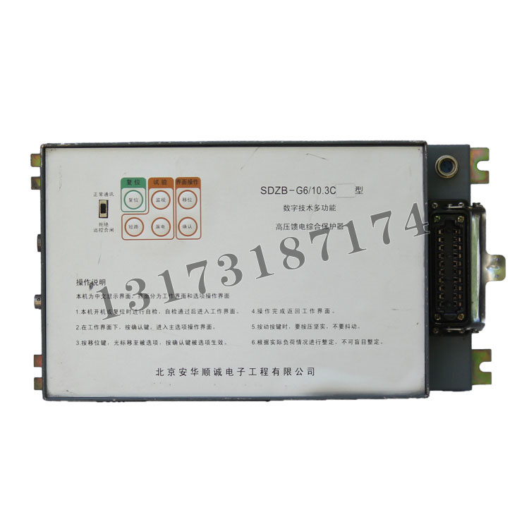 SDZB-G6/10.3C數(shù)字技術(shù)多功能高壓饋電綜合保護(hù)器|北京安華順誠(chéng)電子工程有限公司