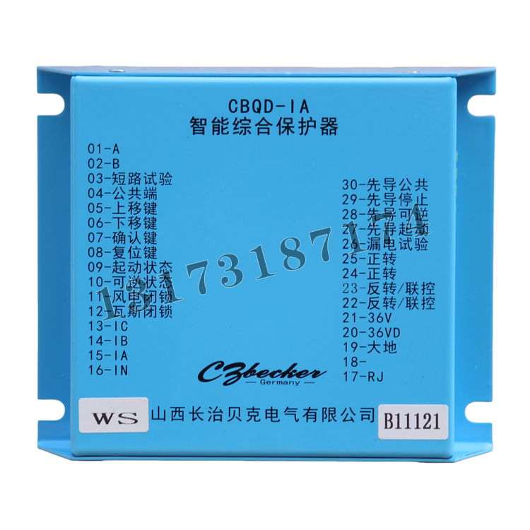 CBQD-IA智能綜合保護(hù)器|山西長治貝克電氣有限公司