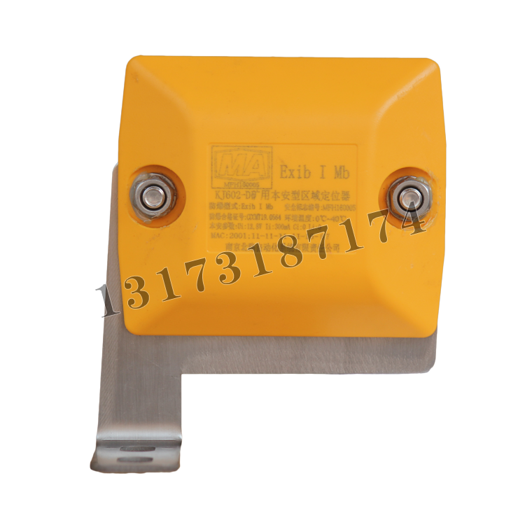 KJ602-D礦用本安型區(qū)域定位器-掛架固定式|南京北路智控科技股份有限公司