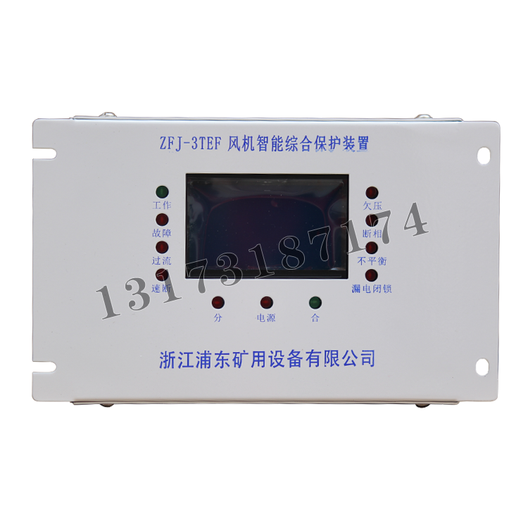 ZFJ-3TEF風(fēng)機(jī)智能綜合保護(hù)裝置|浙江浦東礦用設(shè)備有限公司