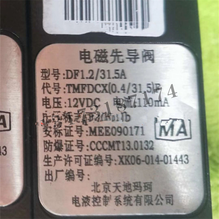 DF1.2/31.5A電磁先導閥|北京天地瑪珂電液控制系統(tǒng)有限公司