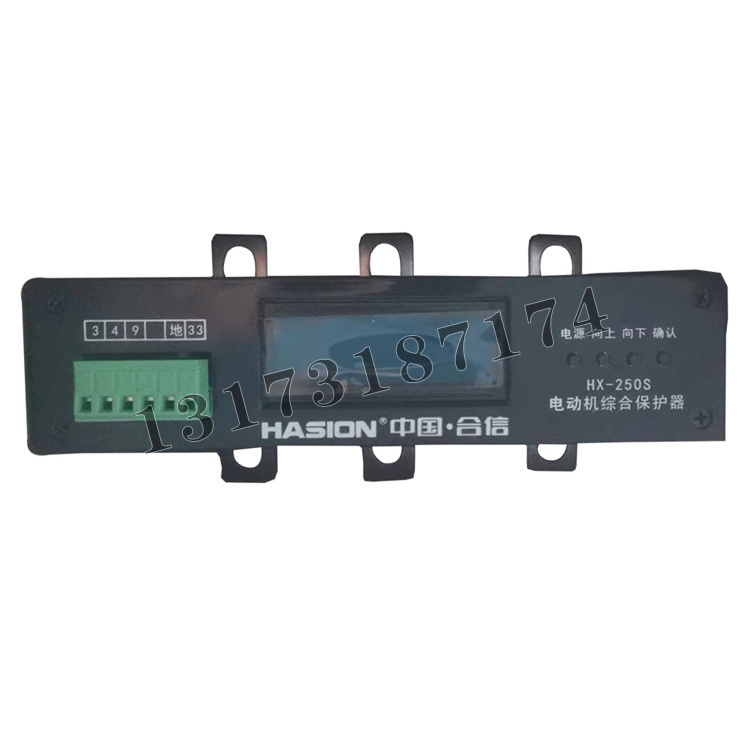 HX-250S電動機綜合保護器|浙江合信防爆電氣公司