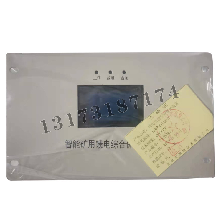 KRP-6-800II饋電智能綜合保護裝置|開封市測控技術有限公司