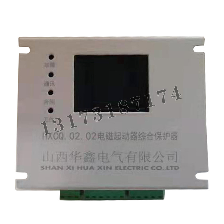 HXCQ.02.02電磁啟動器綜合保護器|山西華鑫電氣有限公司