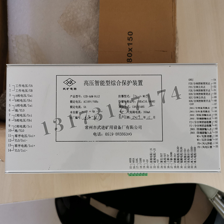 GZB-ARM-9112高壓智能型綜合保護裝置|常州市武進礦用設(shè)備廠有限公司