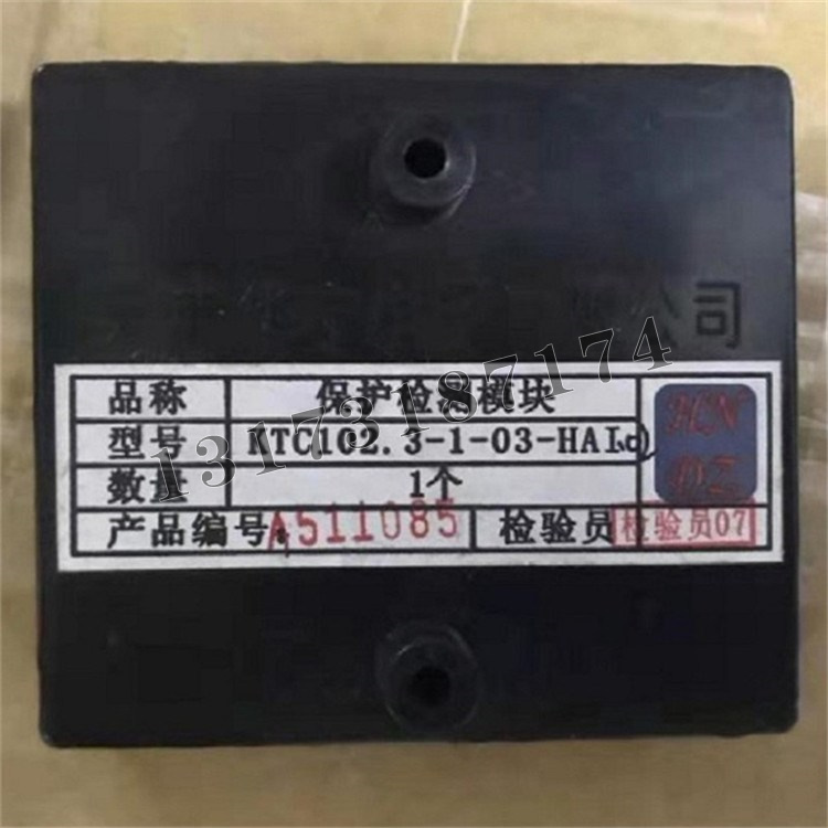 KTC102.3-1.03-HAI.02保護檢測模塊|天津華寧電子有限公司