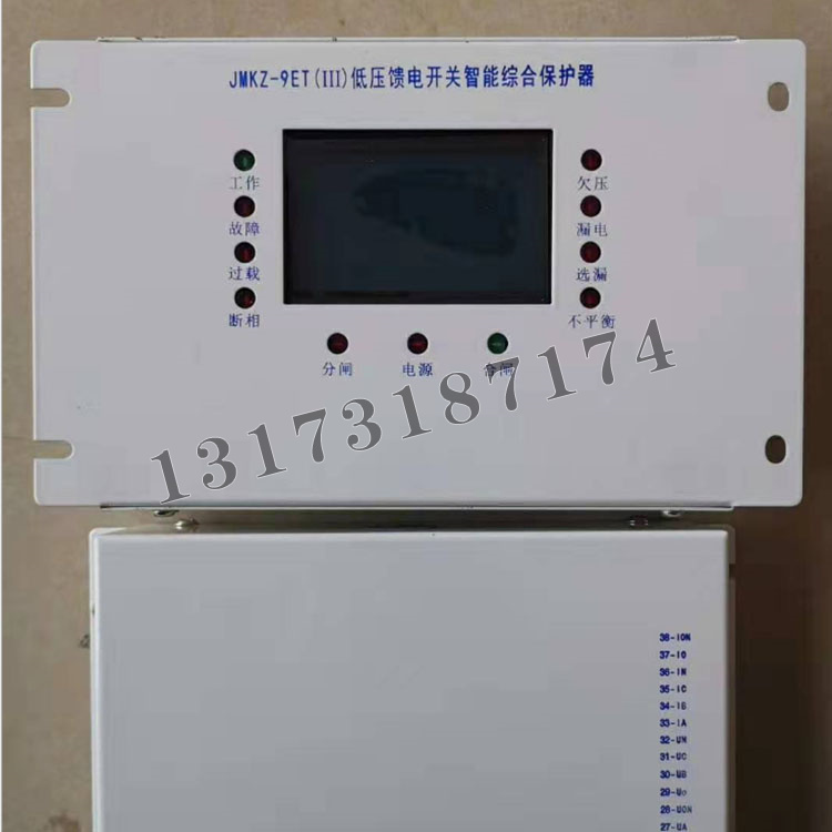 JMKZ-9ET(III)低壓饋電開(kāi)關(guān)智能型綜合保護(hù)器|濟(jì)寧永煤工礦機(jī)械有限公司