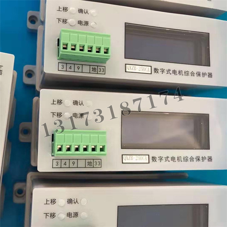 QXZB-250CA數(shù)字式電機綜合保護器|濟寧永煤工礦機械有限公司