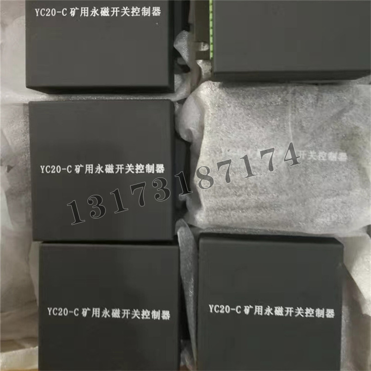 YC20-C礦用永磁開關(guān)控制器|濟寧永煤工礦機械有限公司