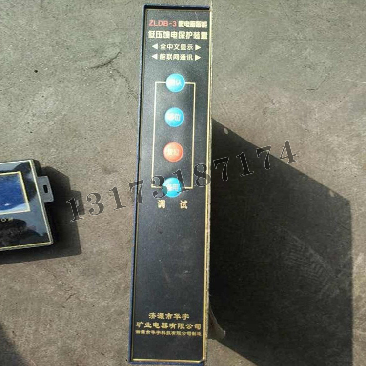 ZLDB-3微電腦智能低壓饋電保護裝置|濟源市華宇礦業(yè)電器有限公司