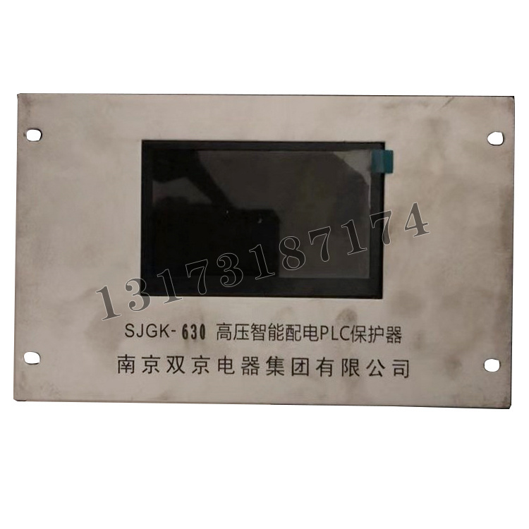 SJGK-630高壓智能配電PLC保護(hù)器|南京雙京電器集團(tuán)有限公司