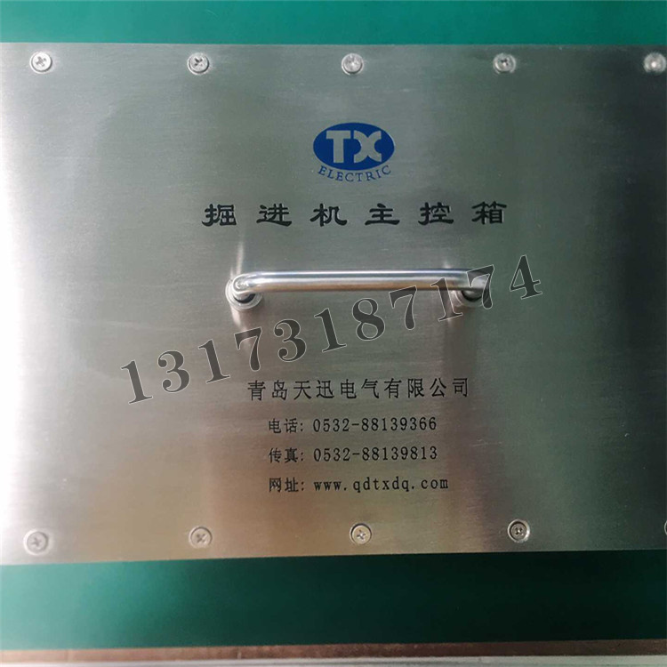 掘進(jìn)機(jī)主控箱|青島天迅電氣有限公司