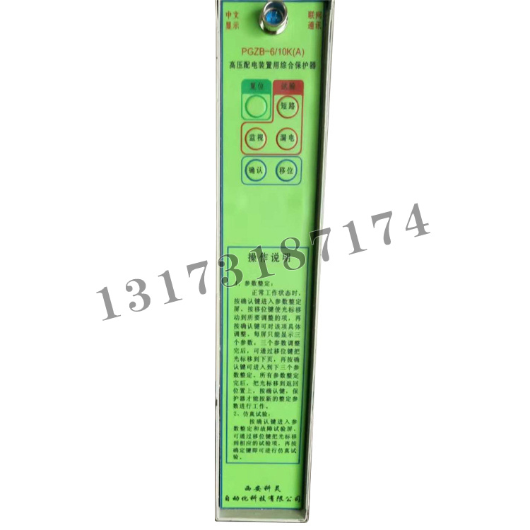 PGZB-6/10K(A)高壓配電裝置用綜合保護(hù)器|西安科靈自動化科技有限公司