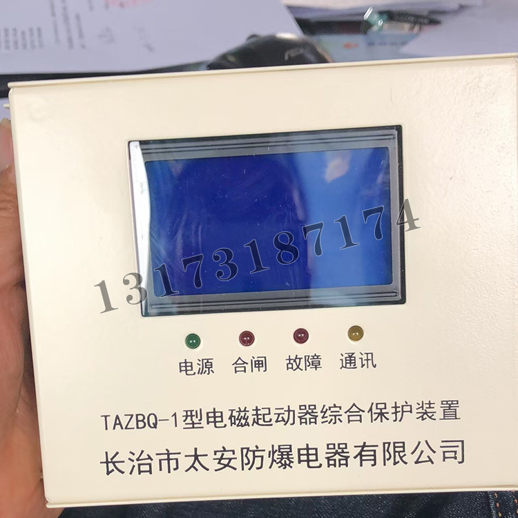 TAZBQ-1型電磁起動器綜合保護(hù)裝置|長治市太安防爆電器有限公司