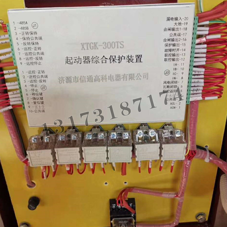 XTGK-300TS磁力起動(dòng)器綜合保護(hù)裝置|濟(jì)源市信通高科電器有限公司