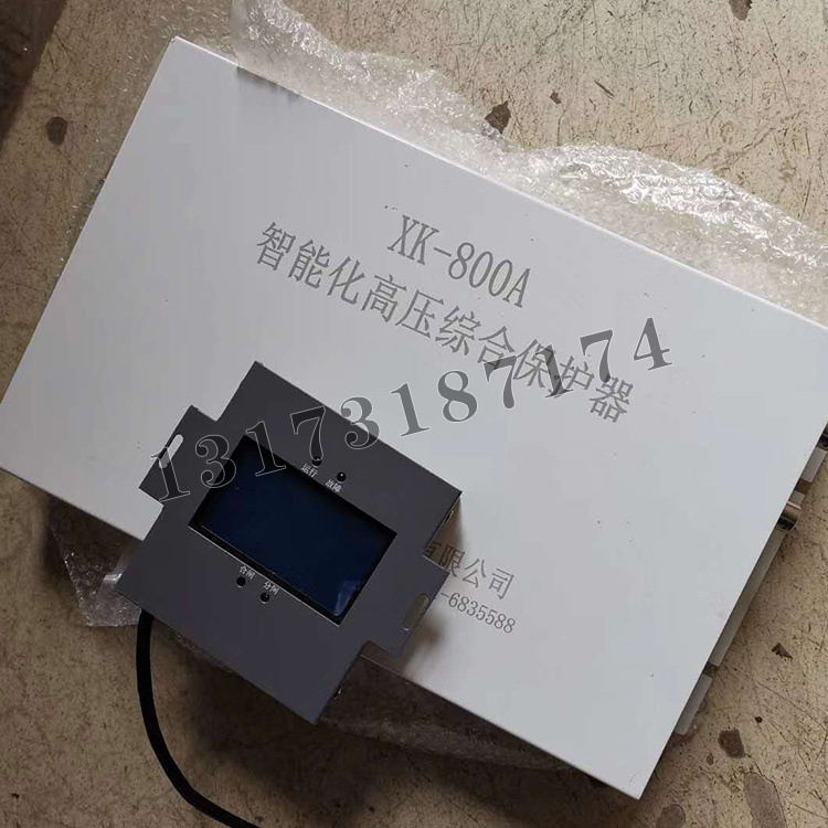 XK-800A智能化高壓綜合保護(hù)器|濟(jì)寧永煤工礦機械有限公司