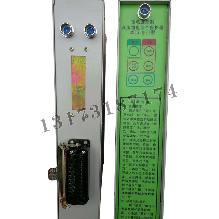 ZMJG-(E1)型微電腦控制高壓饋電綜合保護器|濟寧永煤工礦機械有限公司