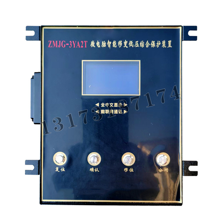 ZMJG-3YA2T微電腦智能移變低壓綜合保護(hù)裝置|濟(jì)源市煤炭高壓開關(guān)有限公司