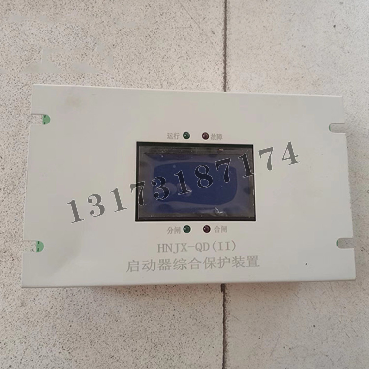 HNJX-QD(II)磁力啟動(dòng)器綜合保護(hù)裝置|河南九星電器有限公司