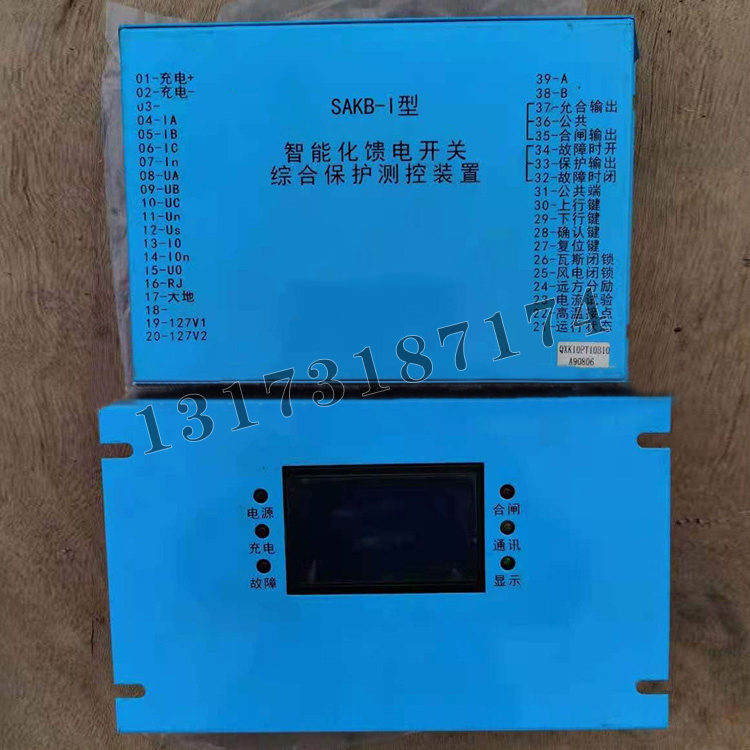 SAKB-I型智能化饋電開關(guān)綜合保護(hù)測控裝置|濟(jì)源市賽安礦用電器有限公司