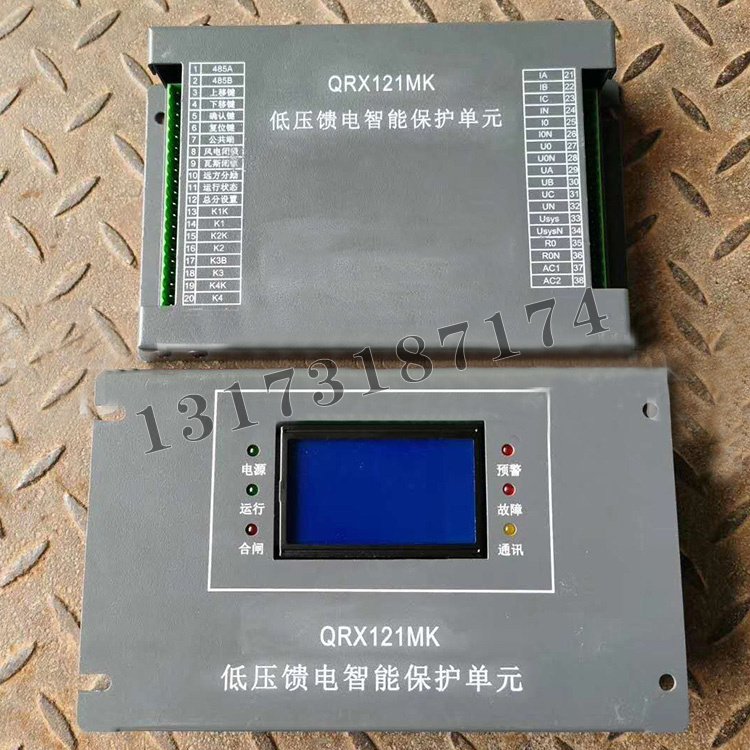 QRX121MK低壓饋電智能保護單元|濟源市遠大防爆電器有限公司