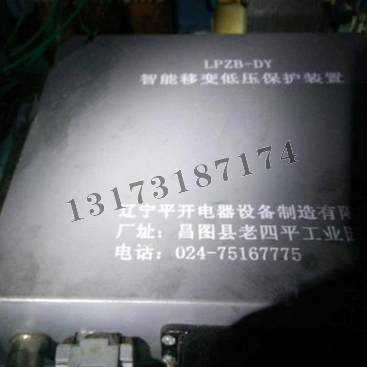 LPZB-DY智能移變低壓綜合保護裝置|遼寧平開電器設(shè)備制造有限公司