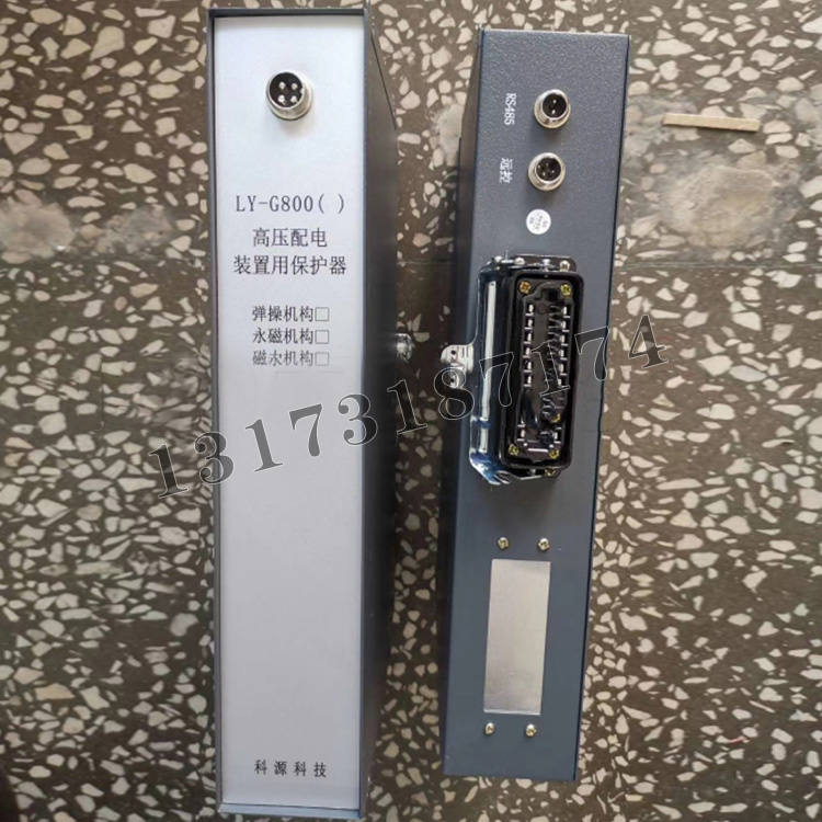 LY-G800(A)高壓配電裝置用保護器|濟源科源電子科技有限公司