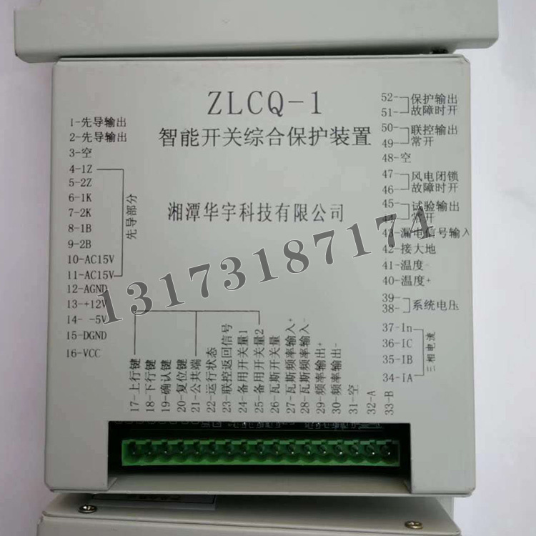 ZLCQ-1智能開關(guān)綜合保護(hù)裝置|湘潭市華宇科技有限公司