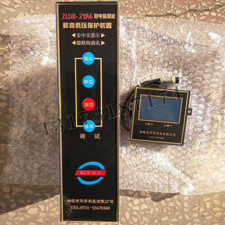 ZLDB-2YA6微電腦智能移變低壓保護(hù)裝置|湘潭市華宇科技有限公司