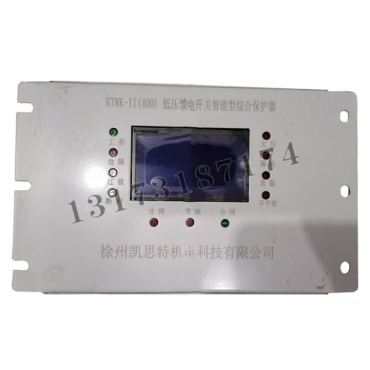 KTWK-II(400)低壓饋電開(kāi)關(guān)智能型綜合保護(hù)器|徐州凱思特機(jī)電科技有限公司
