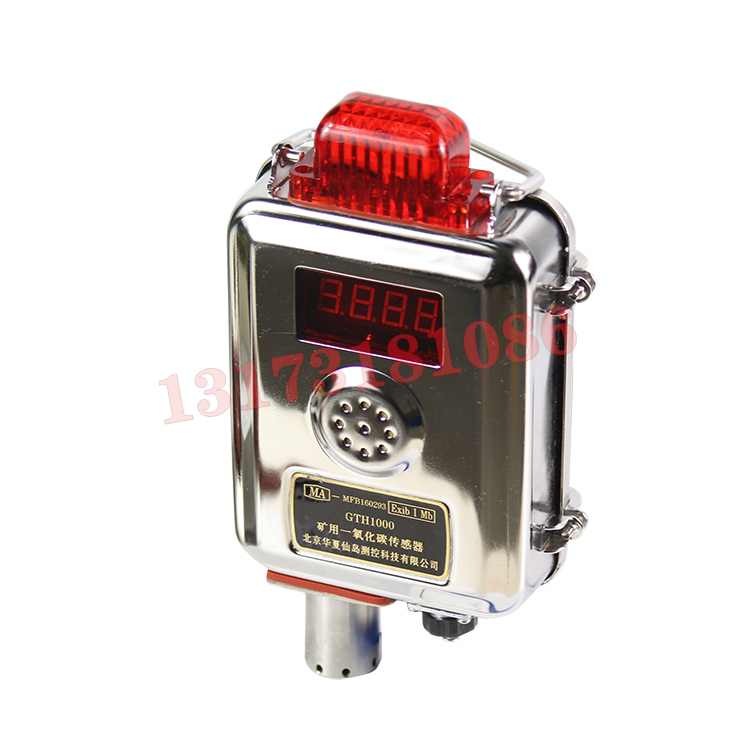 GTH1000礦用一氧化碳傳感器|北京華夏仙島測(cè)控科技有限公司