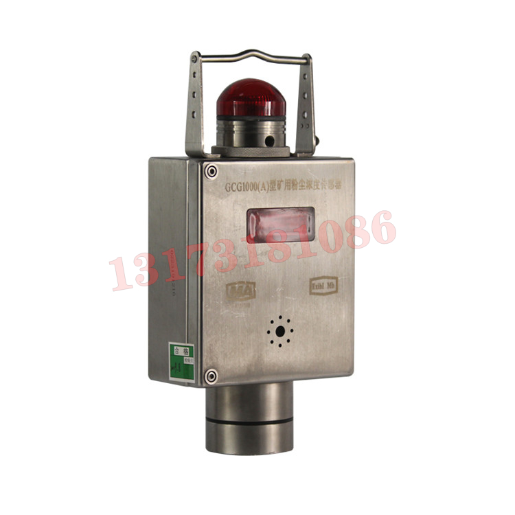 GCG1000(A)礦用粉塵濃度傳感器|北京煤科院(煤炭科學(xué)技術(shù)研究院有限公司)