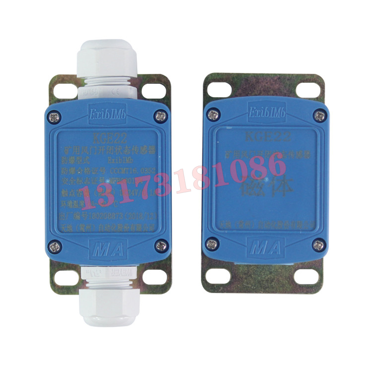 KGE22礦用風門開閉狀態(tài)傳感器|天地(常州)自動化股份有限公司