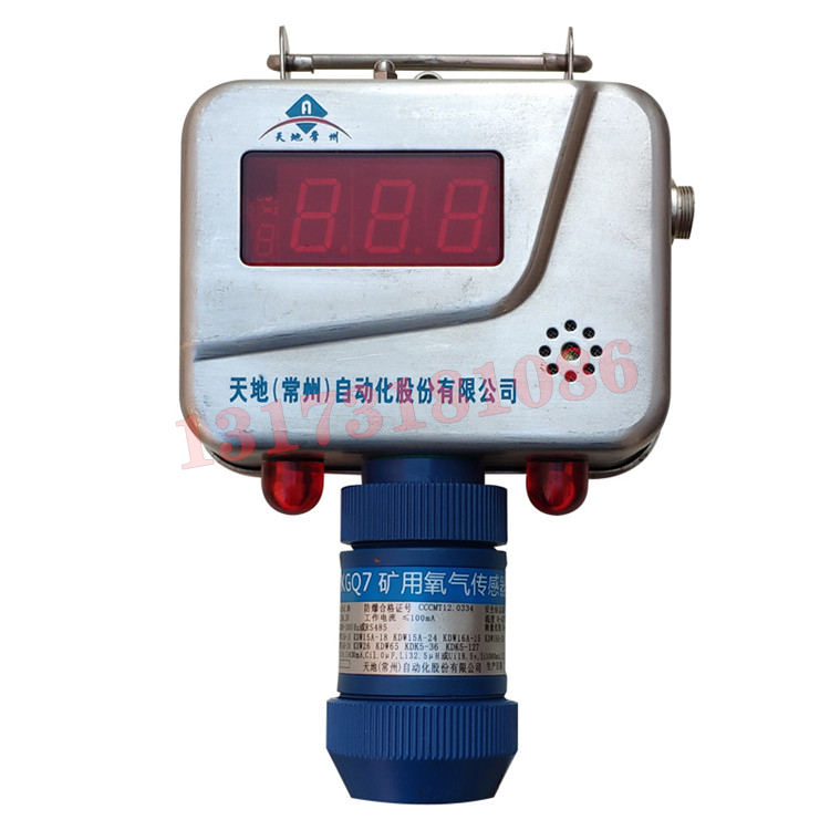 KGQ7礦用氧氣傳感器|天地(常州)自動化股份有限公司