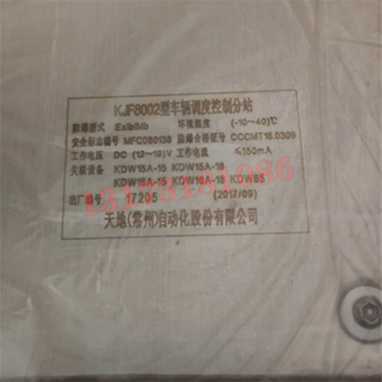 KJF8002車輛調(diào)度控制分站|天地(常州)自動化股份有限公司