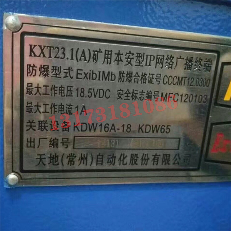 KXT23.2礦用本安型IP網(wǎng)絡(luò)廣播接口|天地(常州)自動化股份有限公司