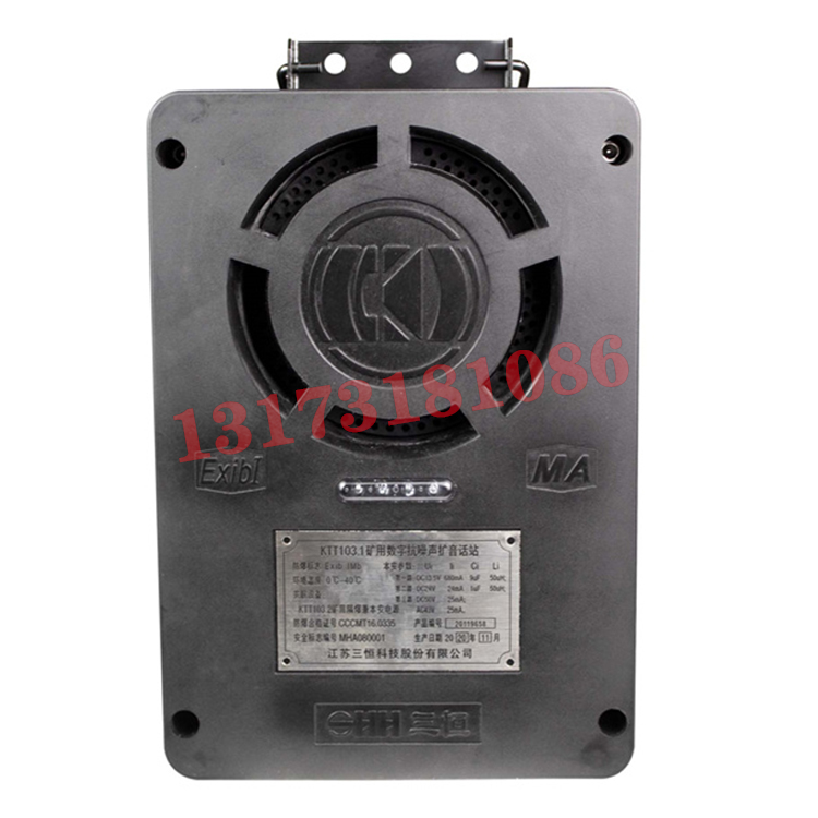 KTT103.1礦用數(shù)字抗噪聲擴音話站|江蘇三恒科技股份有限公司