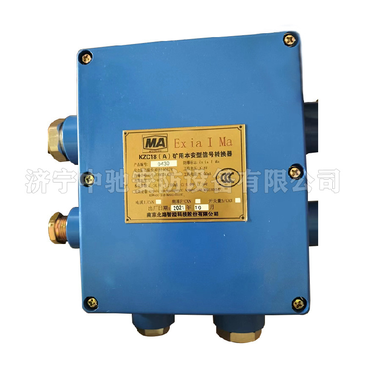 KZC18礦用本安型信號轉(zhuǎn)換器|常州智達自動化科技有限公司