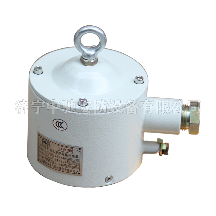 GUD1礦用堆煤傳感器|淮南中煤電子有限責任公司