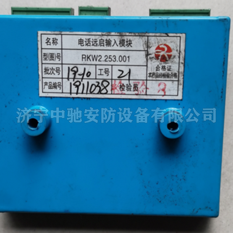 RKW2.253.001電話遠啟輸入模塊|山東大齊通信電子有限公司